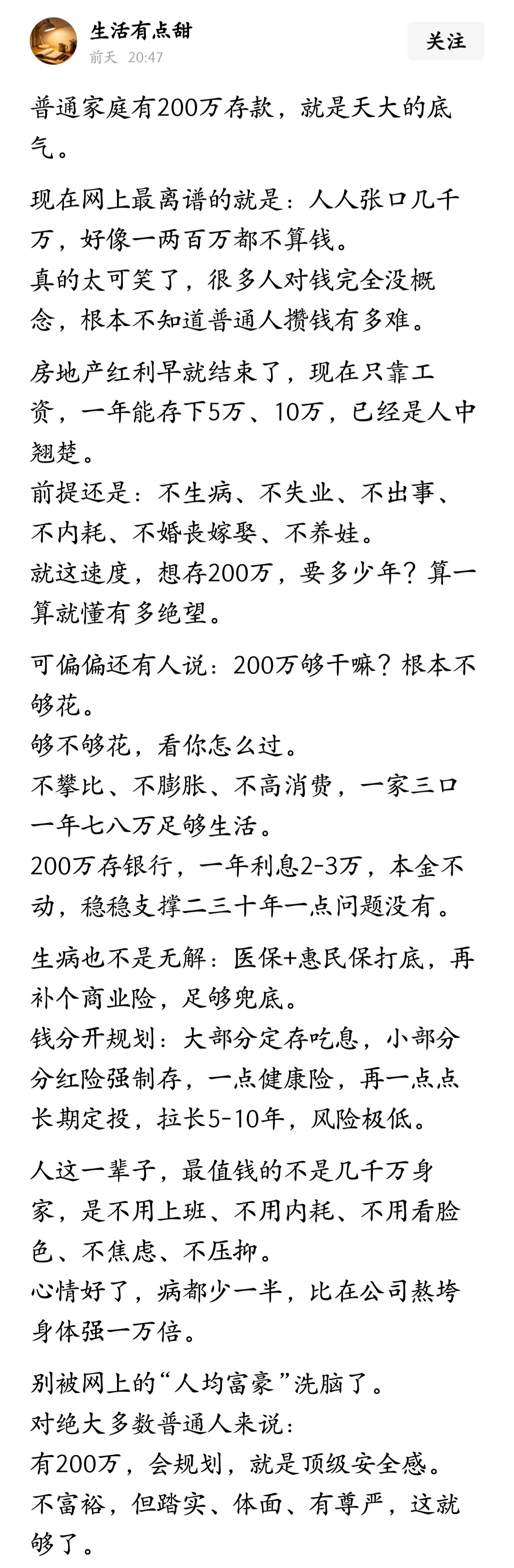 普通家庭有200万存款，就是天大的底气。 