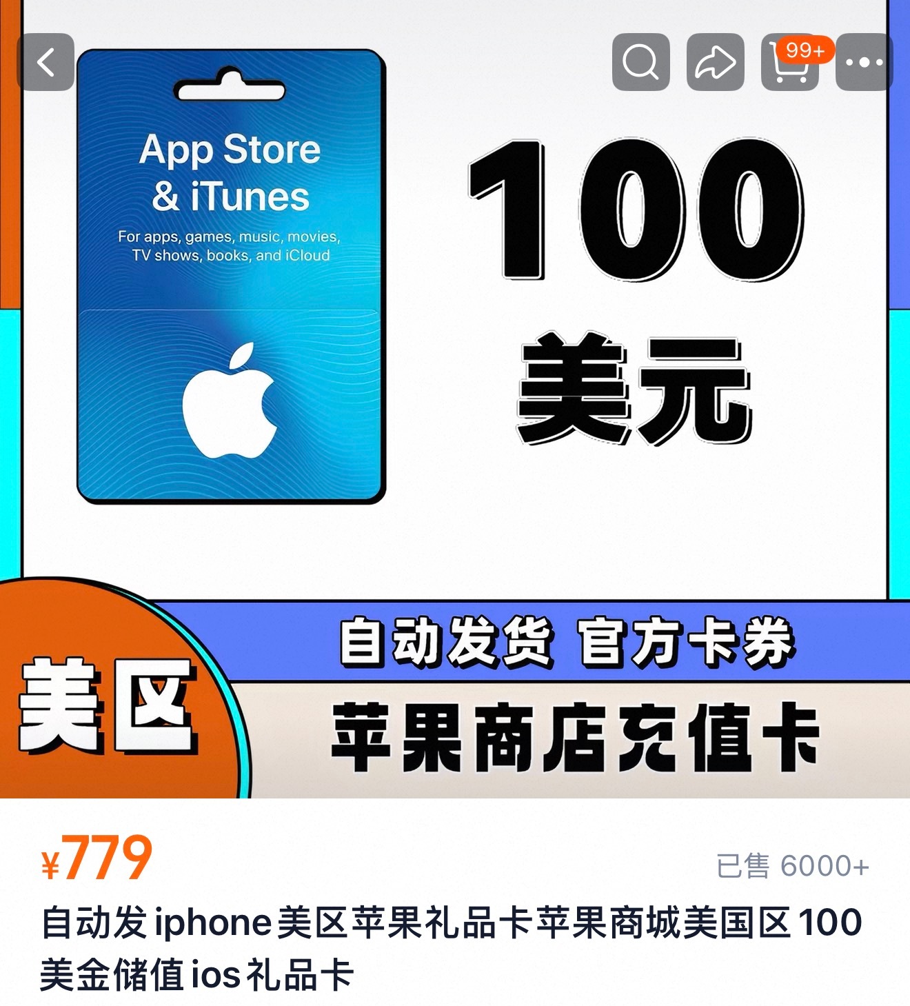 上个月买充值卡100刀680，这个月涨到780了…… ​​​