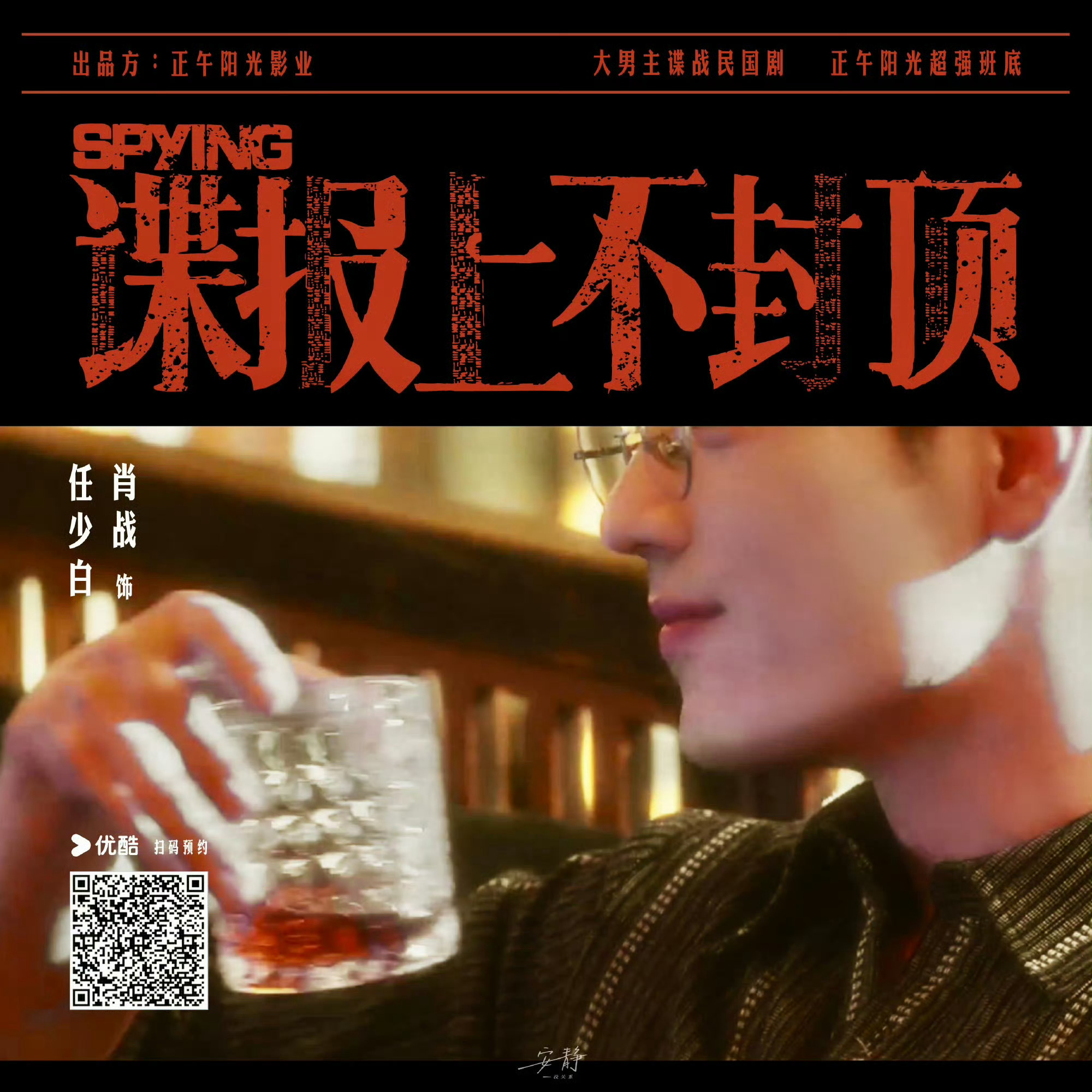 肖战[超话]纸醉金迷，风流倜傥！肖战的任少白，太让人期待了！肖战任少白🔥谍报上