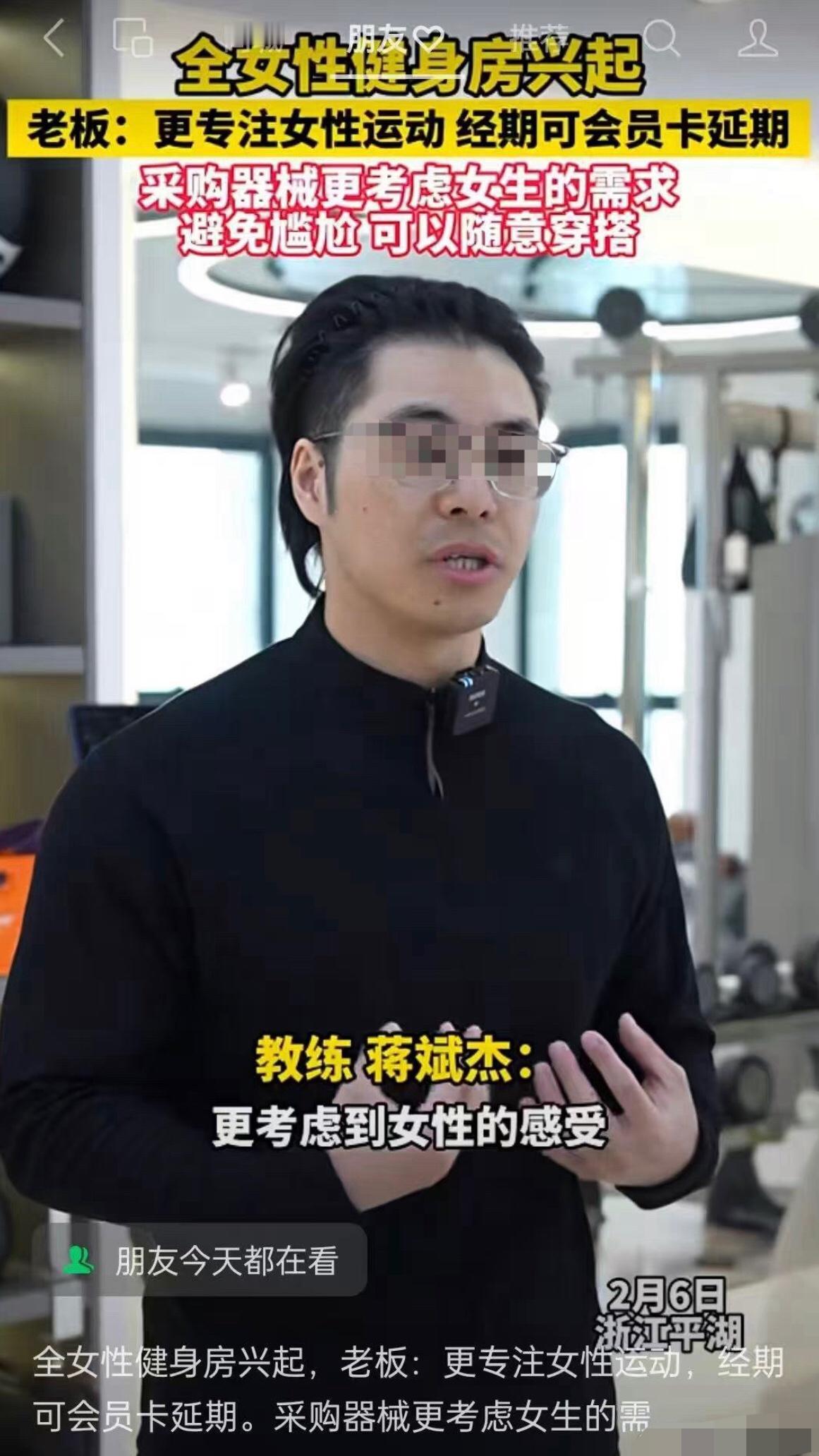 有一位“全女”健身房的老板表示：该健身房更专注女性运动，经期可会员卡延期，采购的