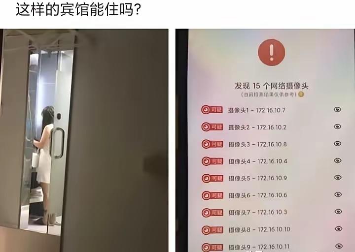 天哪，以后的宾馆和酒店是不是不能住了，针孔摄像头无处不在。
难道就没有一个好的措