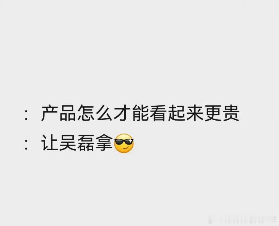 吴磊穿出了顶奢的感觉 顶级骨相➕优越无比的身材！品牌宠儿 ​​​