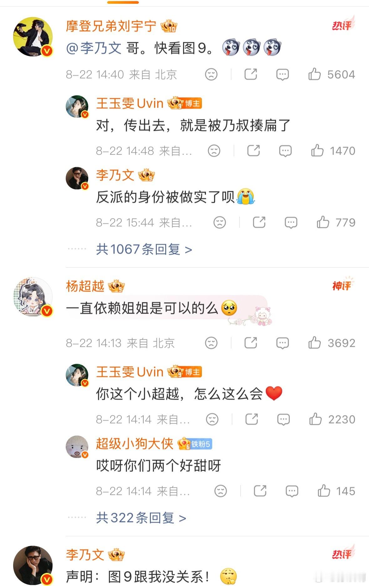 李乃文声明王玉雯哭跟他没关系真的要被这波综艺人的线上玩梗笑晕。王玉雯发博告别《地