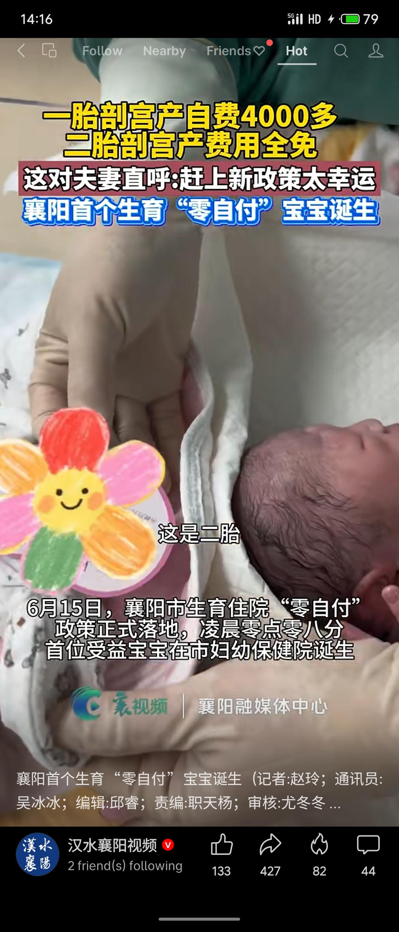 襄阳市自6月15日起推行生育住院“零自付”政策，参保孕产妇合规分娩费用全额报销。