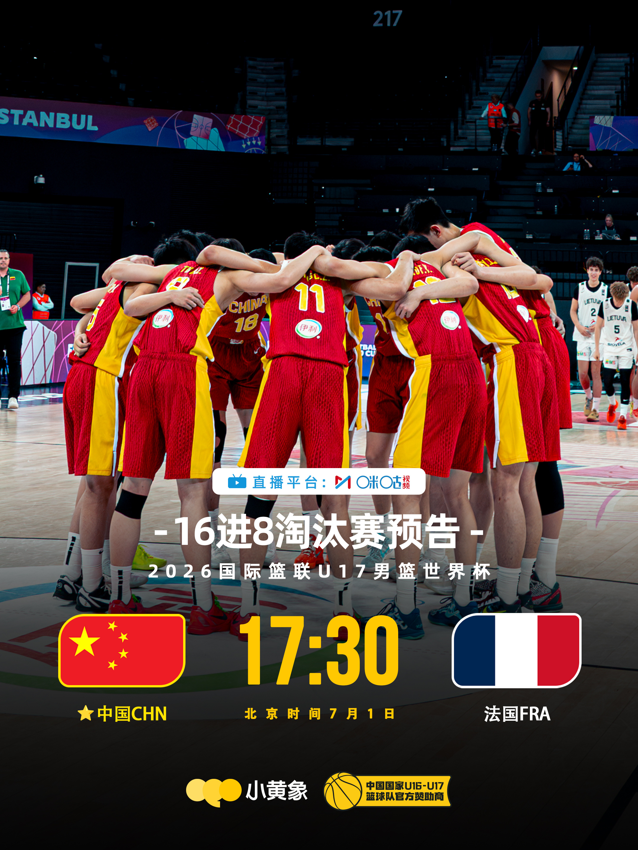 中国U17男篮在世界杯小组赛取得1胜2负的战绩，位居小组第三，他们将在16进8的