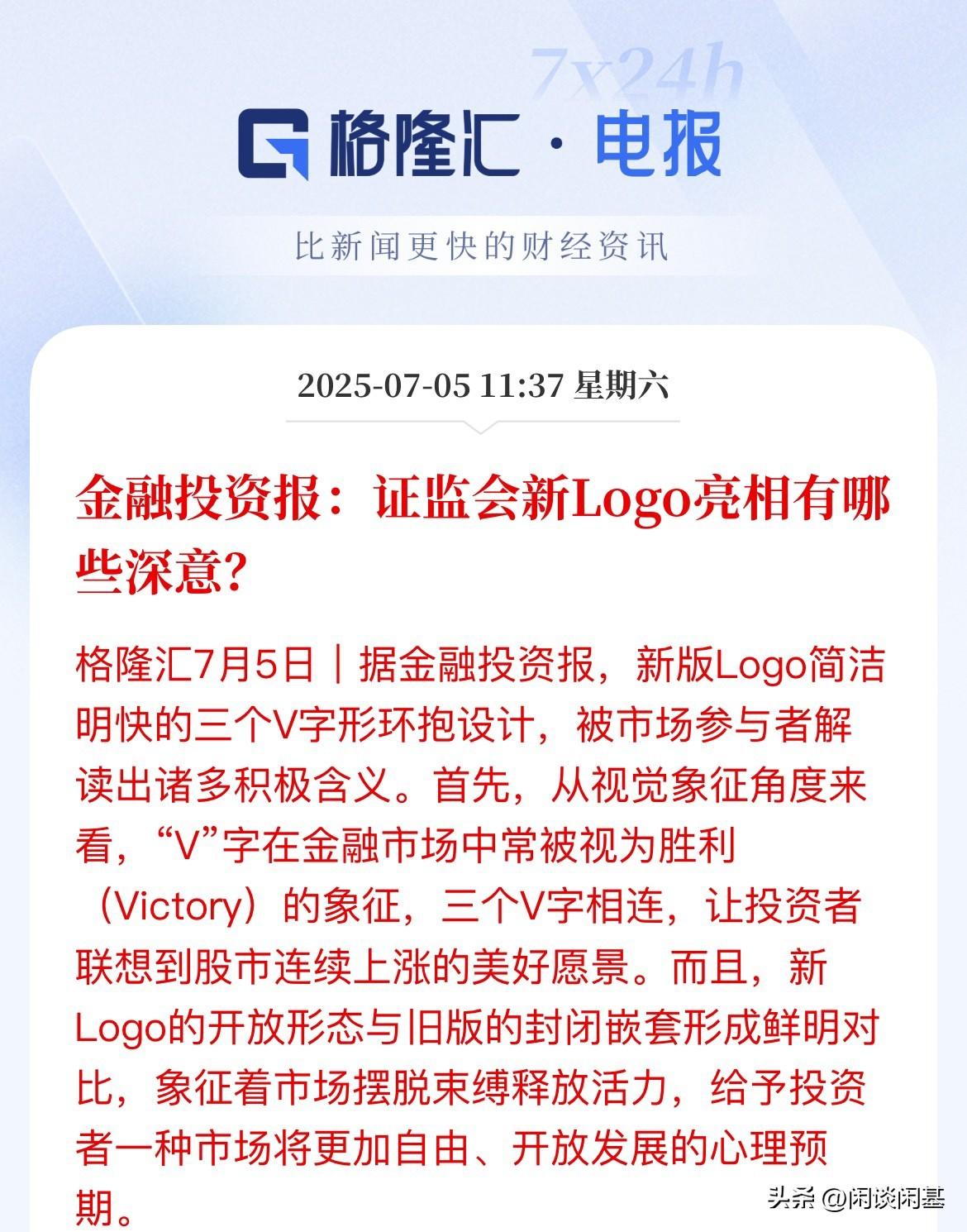 证监会新logo-让投资者联想股市连续上涨的美好愿景-金融投资报

从套中套到V