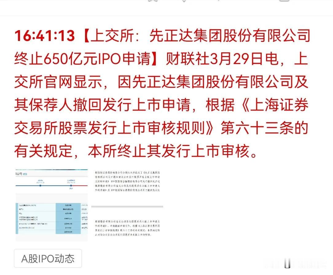 1 先正达撤销上市申请了，股市等不起了，还是其他方式融资吧。
2 一通密封在注册