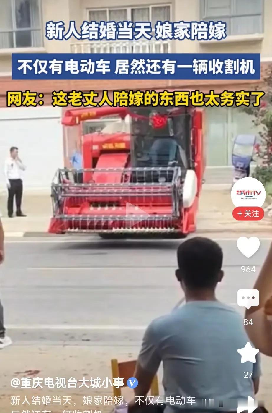 这样的老丈人也太实在了，给女儿的陪嫁真是头一次见到。女儿出嫁，娘家给配送了电车，
