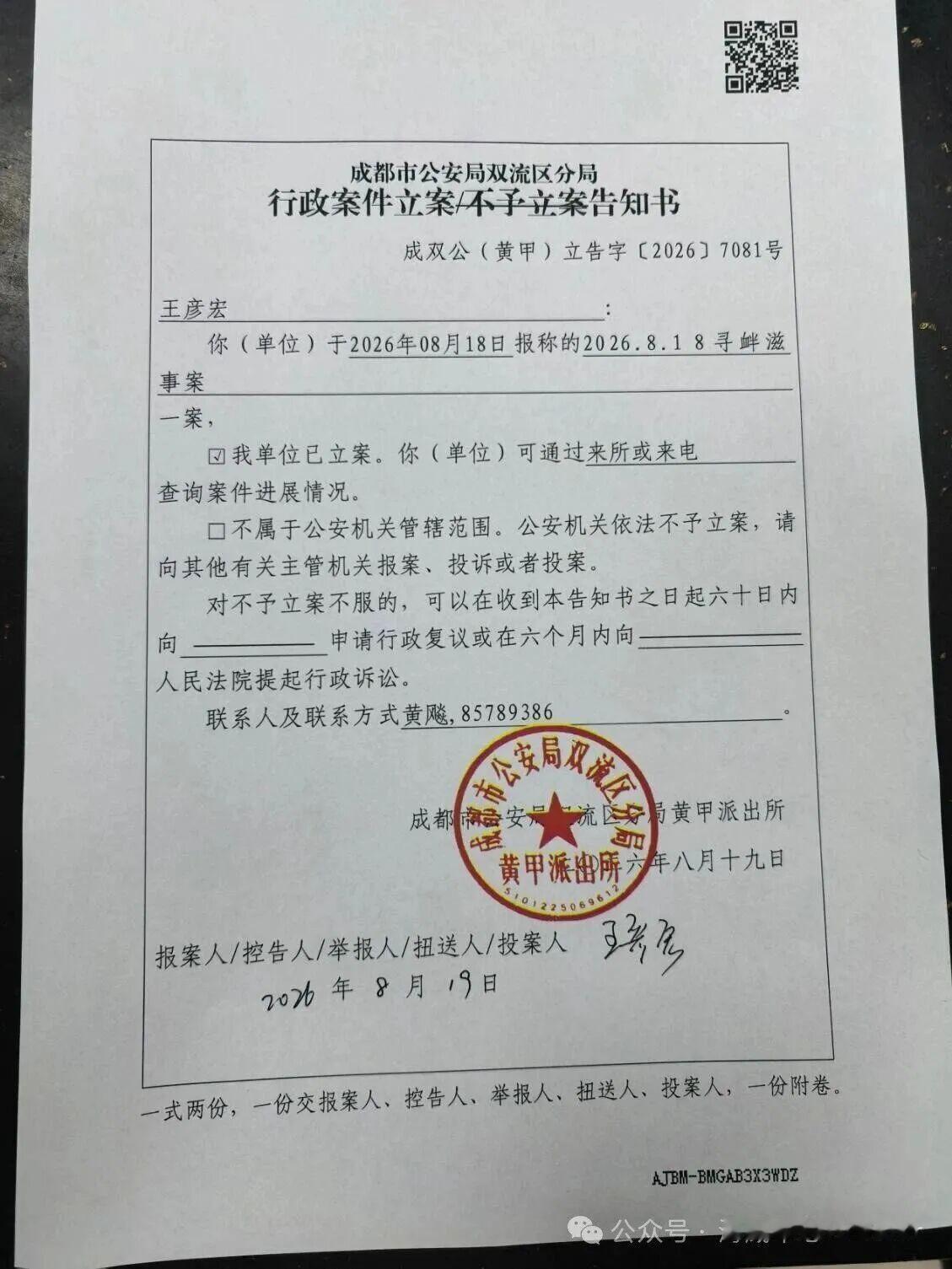 8 月 19 日晚间，成都海威华芯科技有限公司通过官方公众号发布一则声明，陈述了