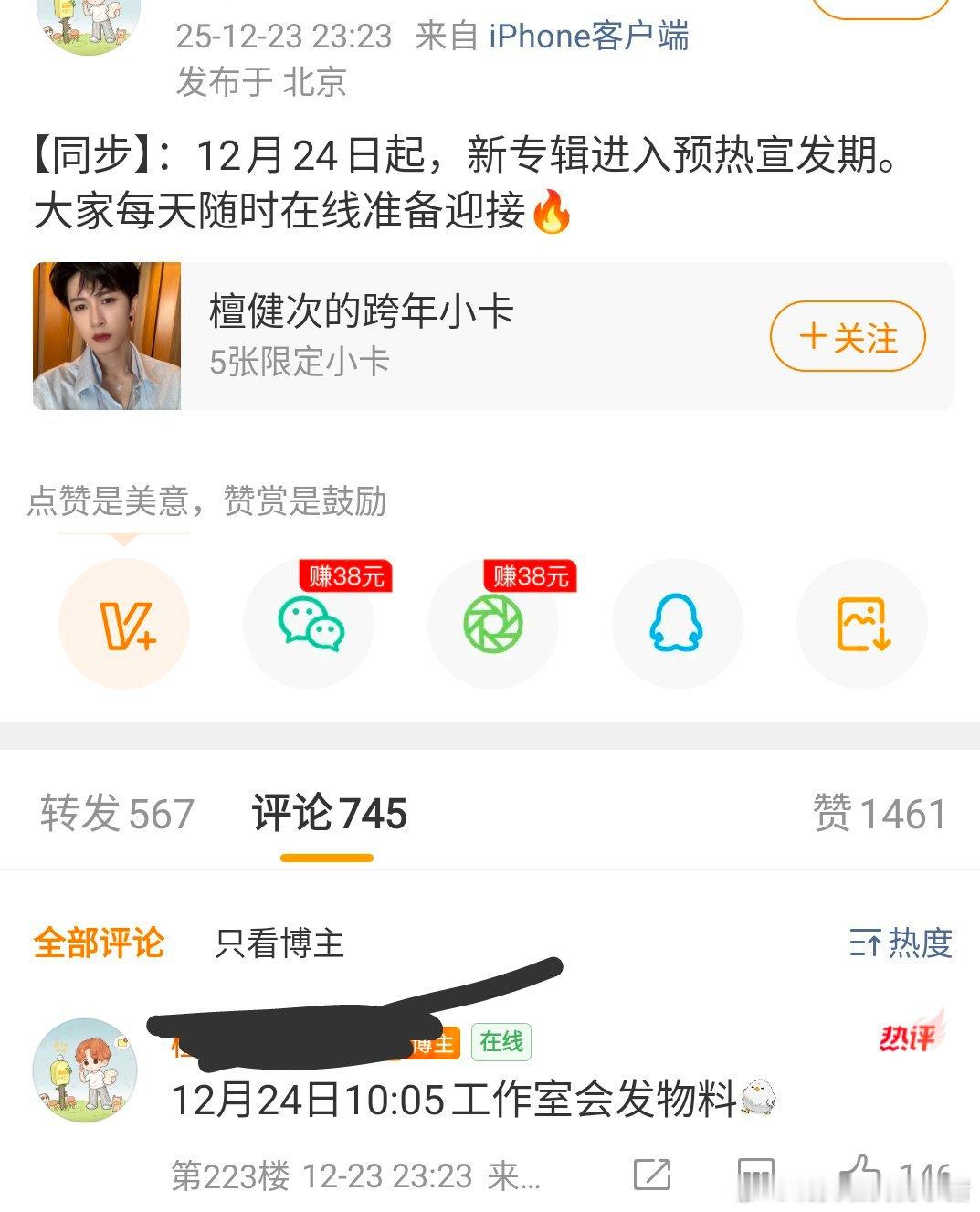 檀健次新专辑开启预热