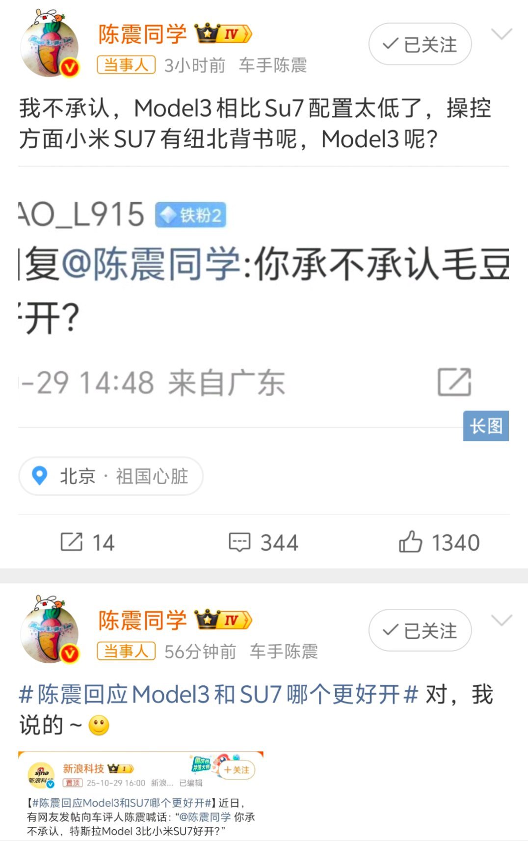 陈震回应Model3和SU7哪个更好开好不好开全凭主观感受吧，就像你问苹果系统和