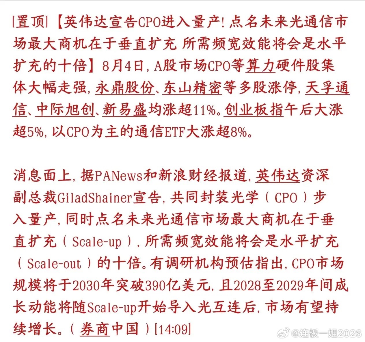 光通信再迎重磅消息，英伟达点名未来会有10倍机会今天光模块板块暴涨，中际旭创，新