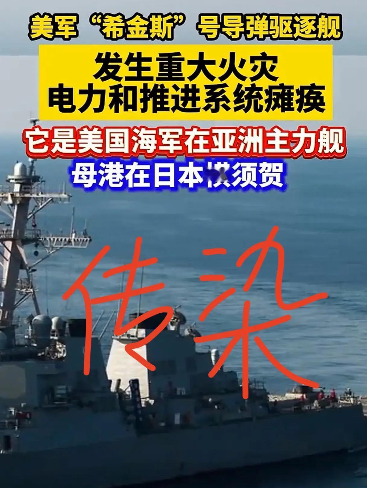 美军的舰船又发生火灾了，难道是传染吗？怎么火灾这么频繁呀！航母才烧了没几天呀！