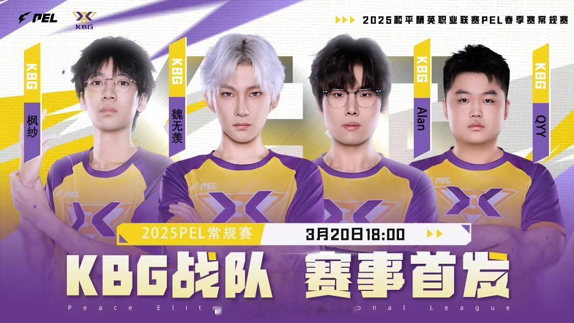 PEL常规赛第四周突围赛2025 PEL春季赛常规赛第四周突围赛火热开打，精彩对