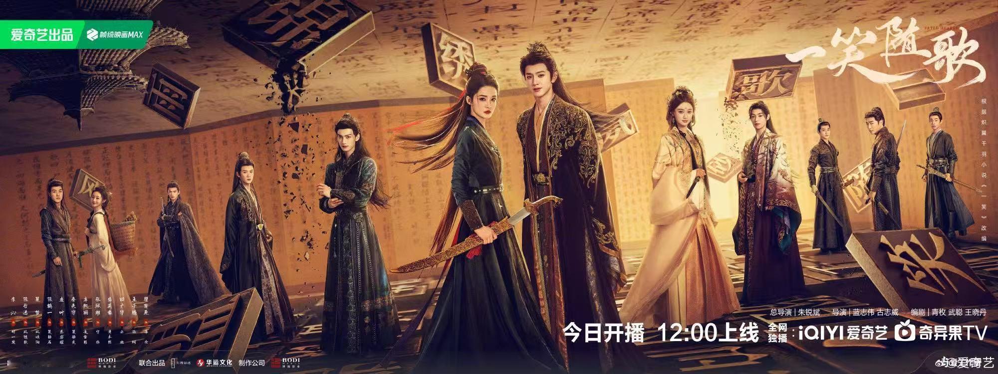李沁陈哲远一笑随歌开播海报一笑随歌领衔主演李沁陈哲远[期待] ​​​一笑随歌领衔