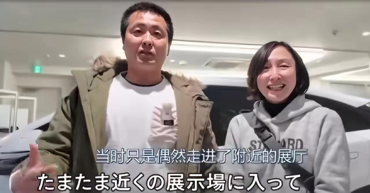 日本一对夫妻，路过比亚迪门店，往里瞟了一眼，男的直接喊出声：“真帅！”

走了没