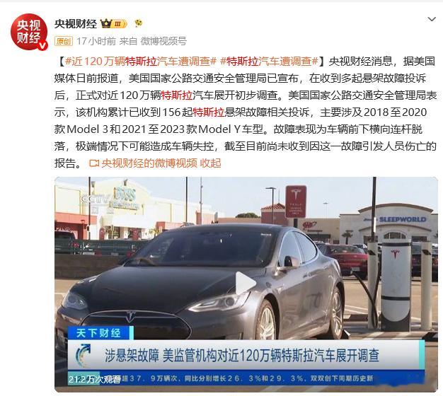 特斯拉因悬架故障近120万辆特斯拉汽车遭调查“特吹”们的天都塌了！美国国家公路交