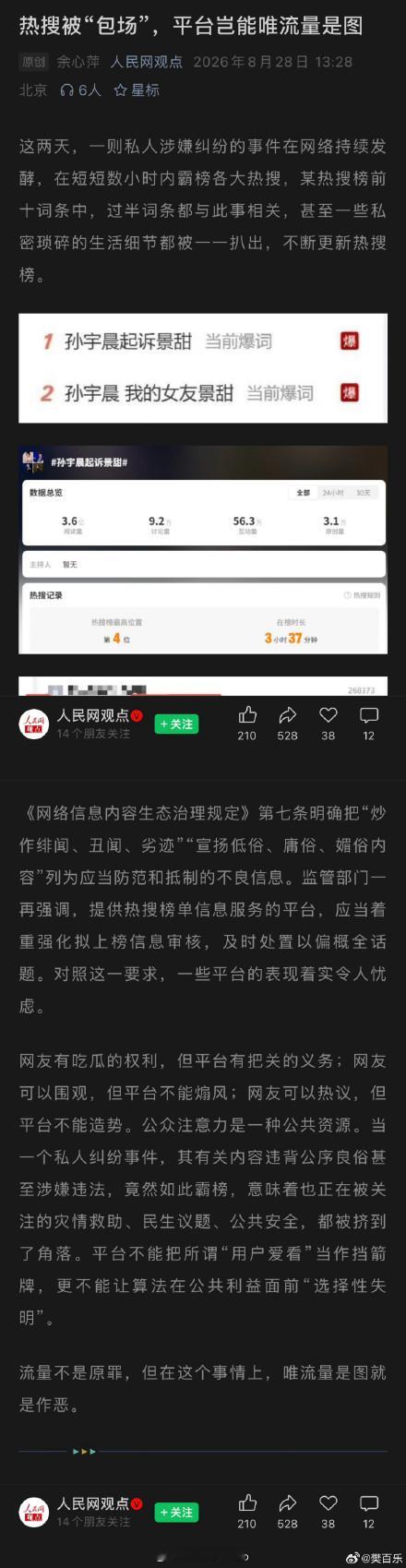 围脖现在就是这种生态啊[无聊]这两人那点事儿热搜从昨天到今天了还在 多给西藏吉隆