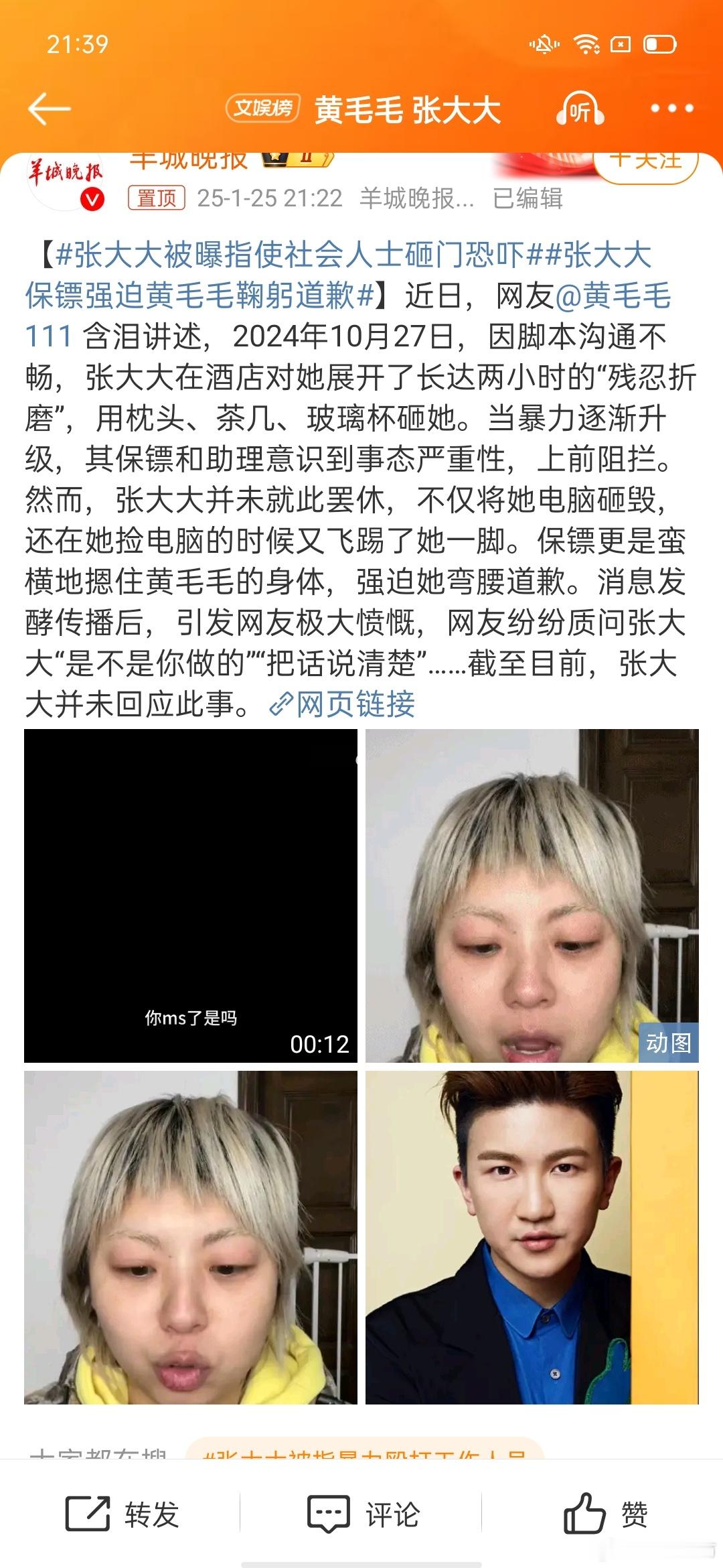 张大大被曝指使社会人士砸门恐吓 不是这是真的吗[疑问]？这也太吓人了吧 