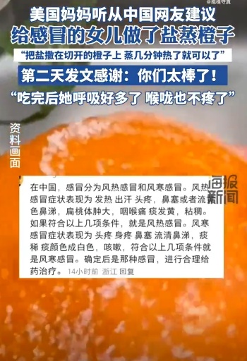 美国妈妈听从中国网友建议，给患感冒女儿做盐蒸橙子，第二天发文感谢：你们太棒了！这