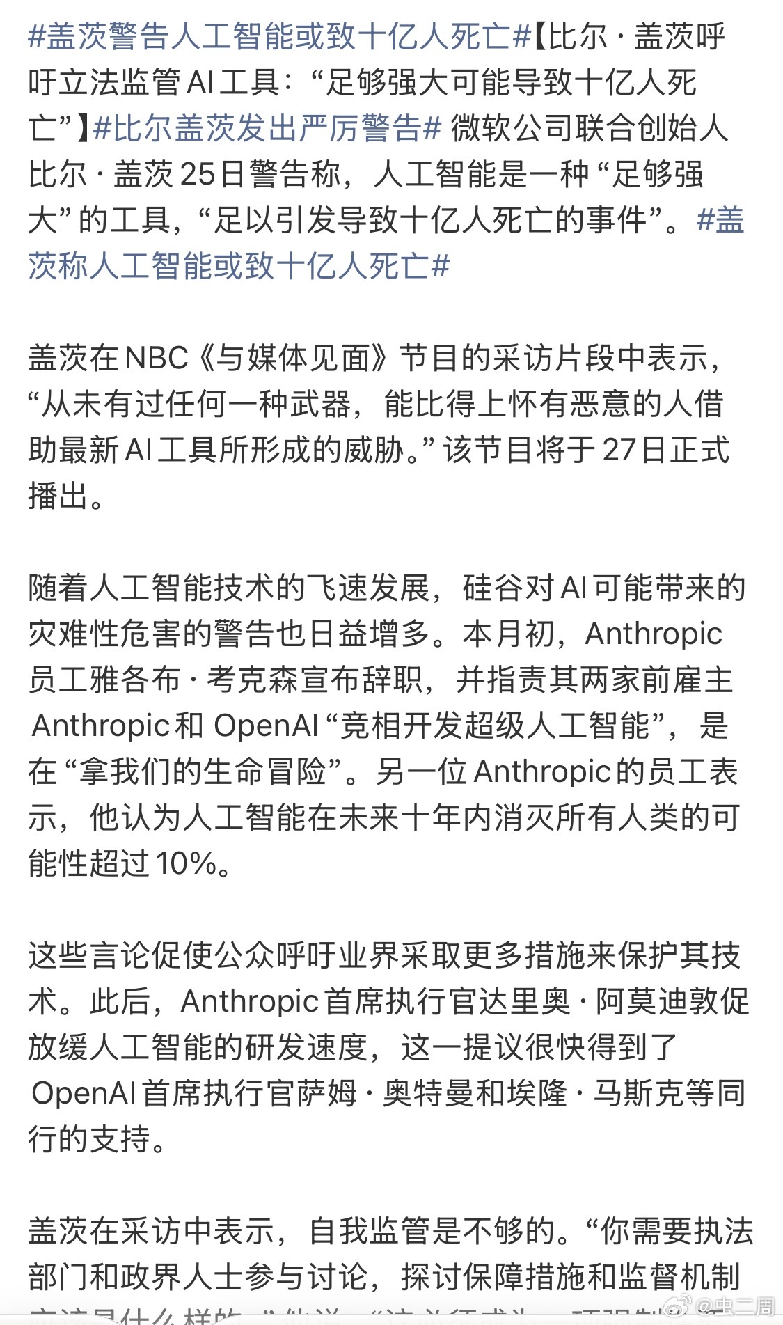 比尔盖茨发出严厉警告现在 AI 能力增长的确实很快。后面各行各业基本都会有AI赋