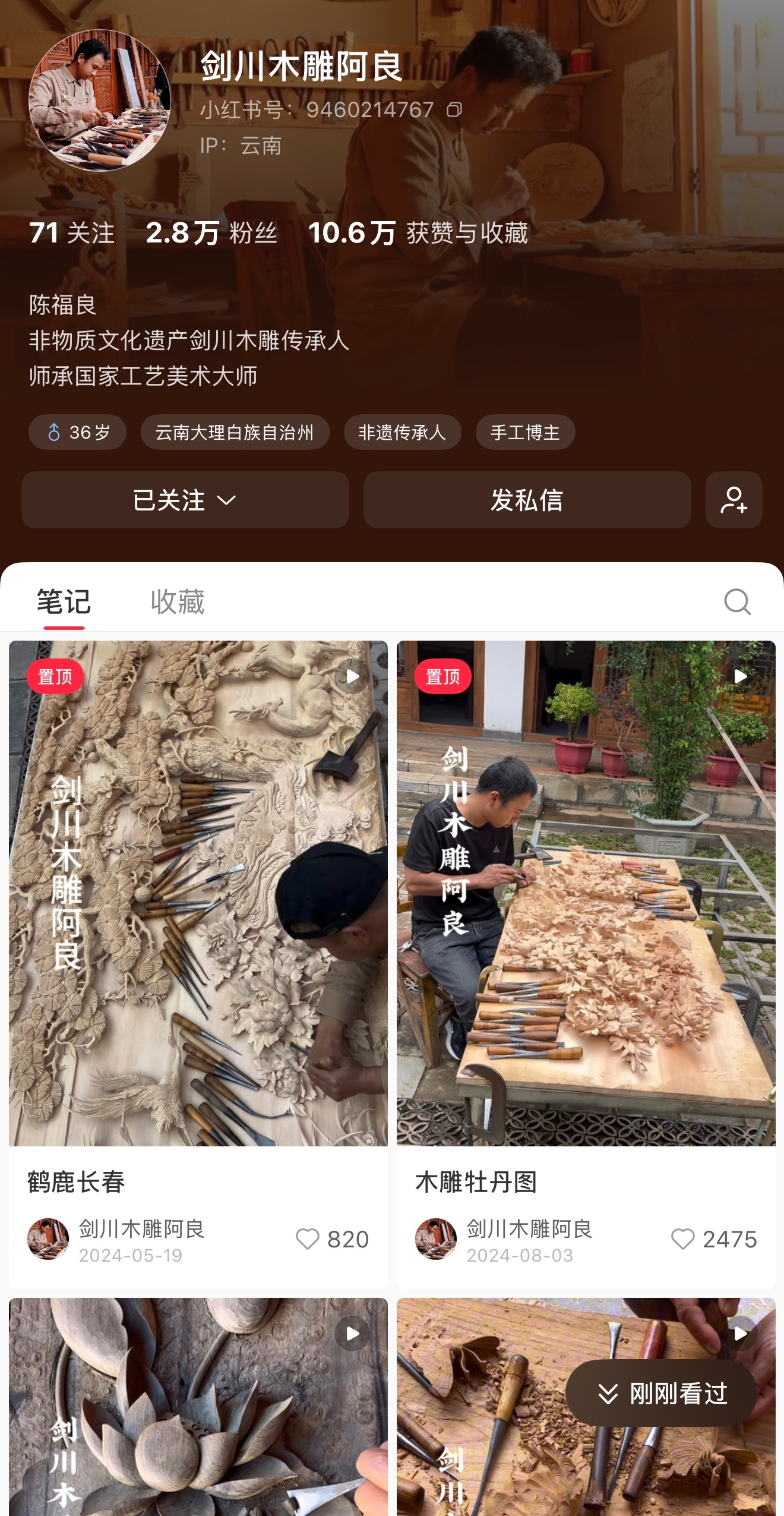 在XHS 刷到一位超牛的手工博主，非遗传承人，大神级别存在，他的作品每一部都很震