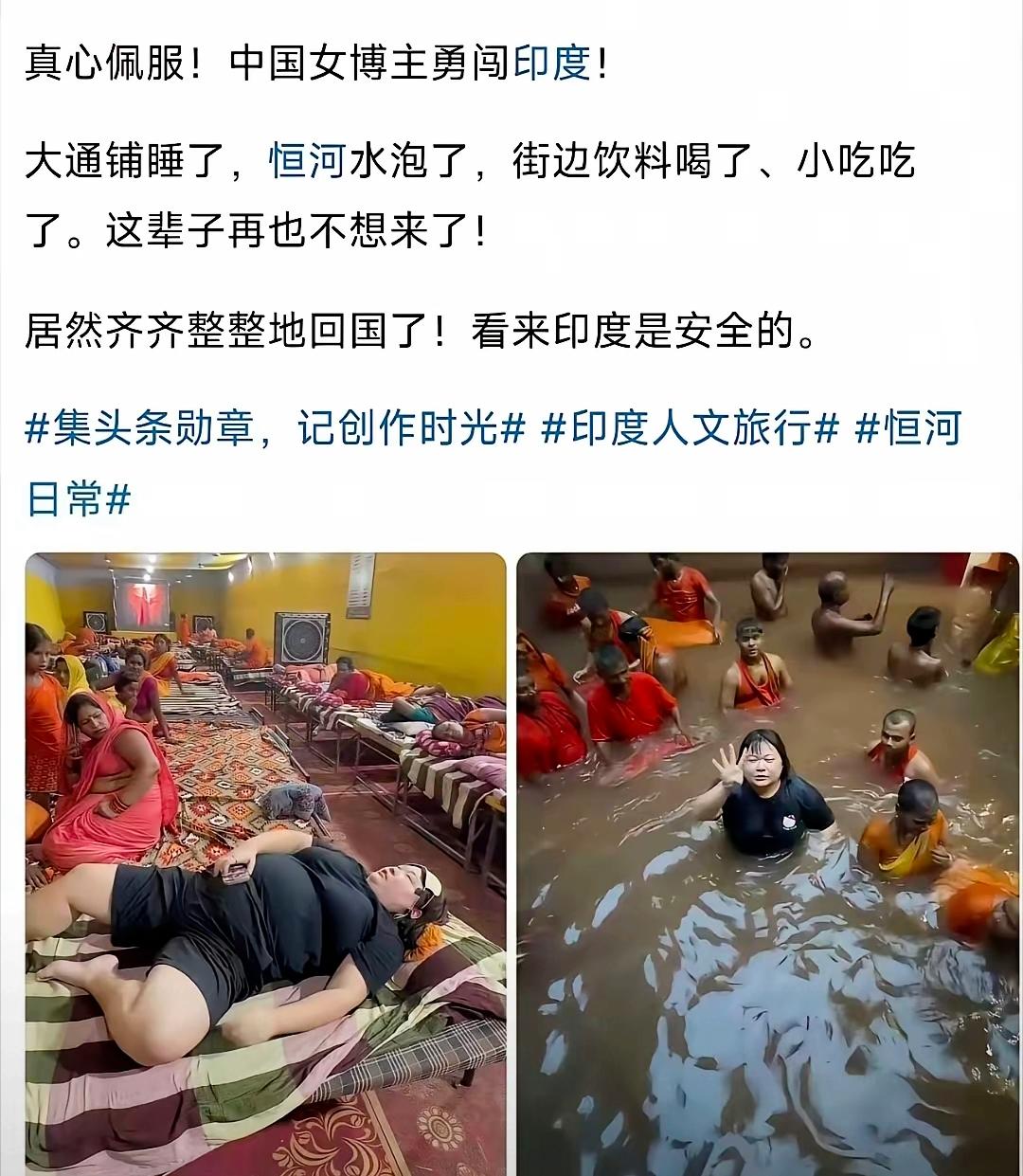 女博主勇闯印度，睡大通铺，泡恒河澡，干净又卫生的地摊也吃了！博主说她平安！
 