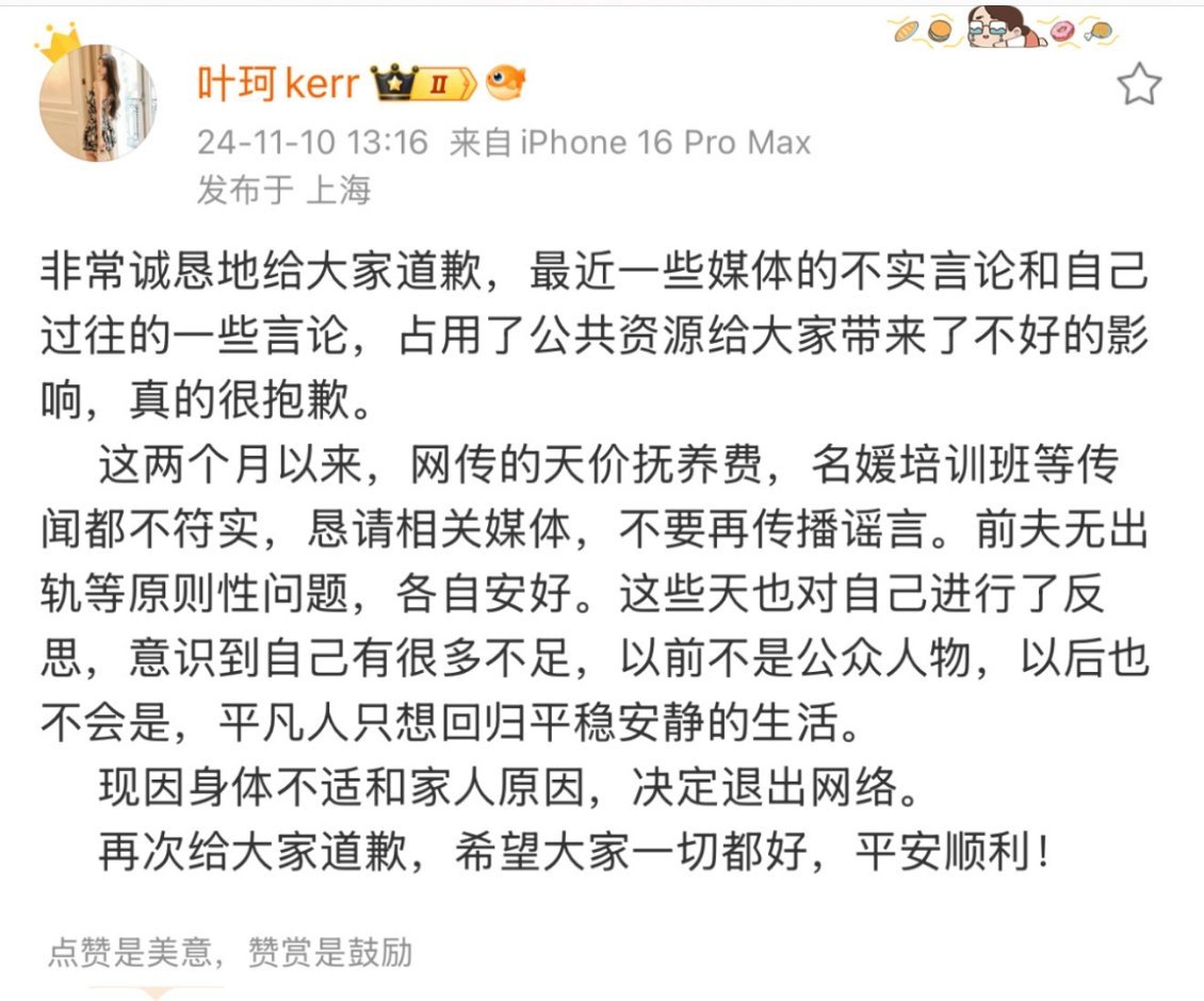 叶柯发文道歉，宣布退出网络 #叶珂退网# ​​​