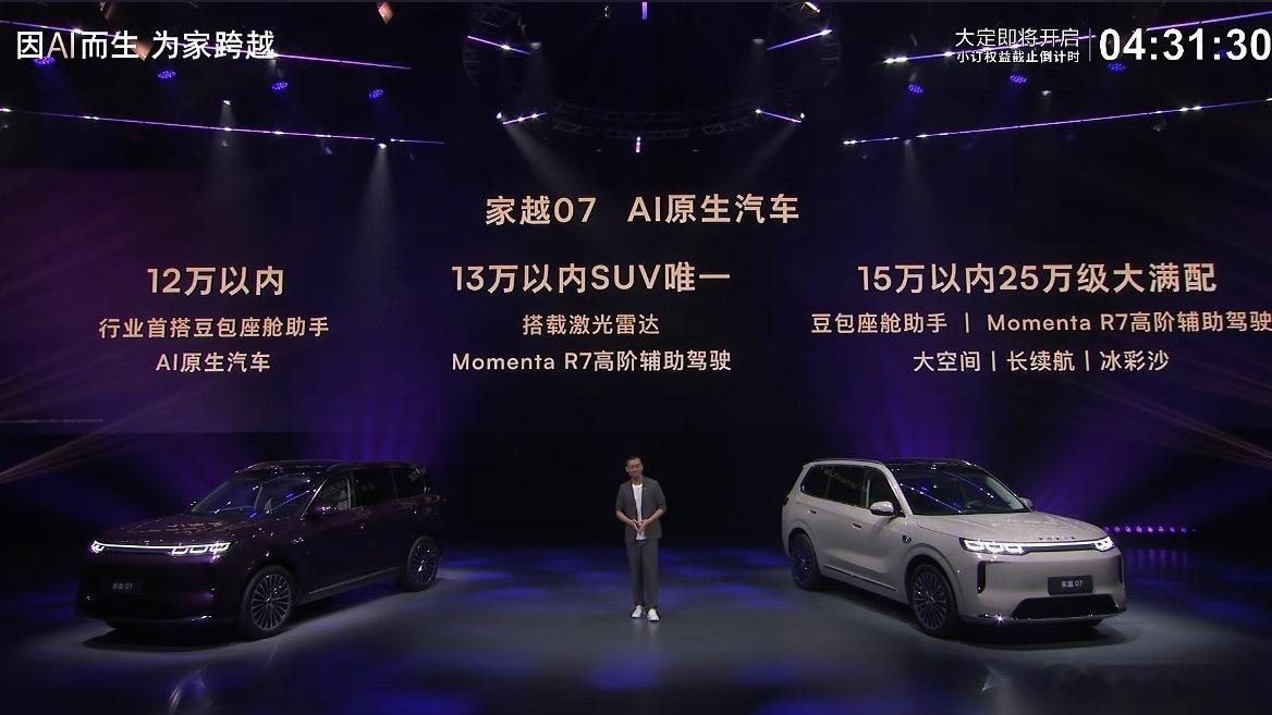 荣威家越07正式上市，限时11.98万起！作为真正的AI原生车型，首搭豆包座舱助