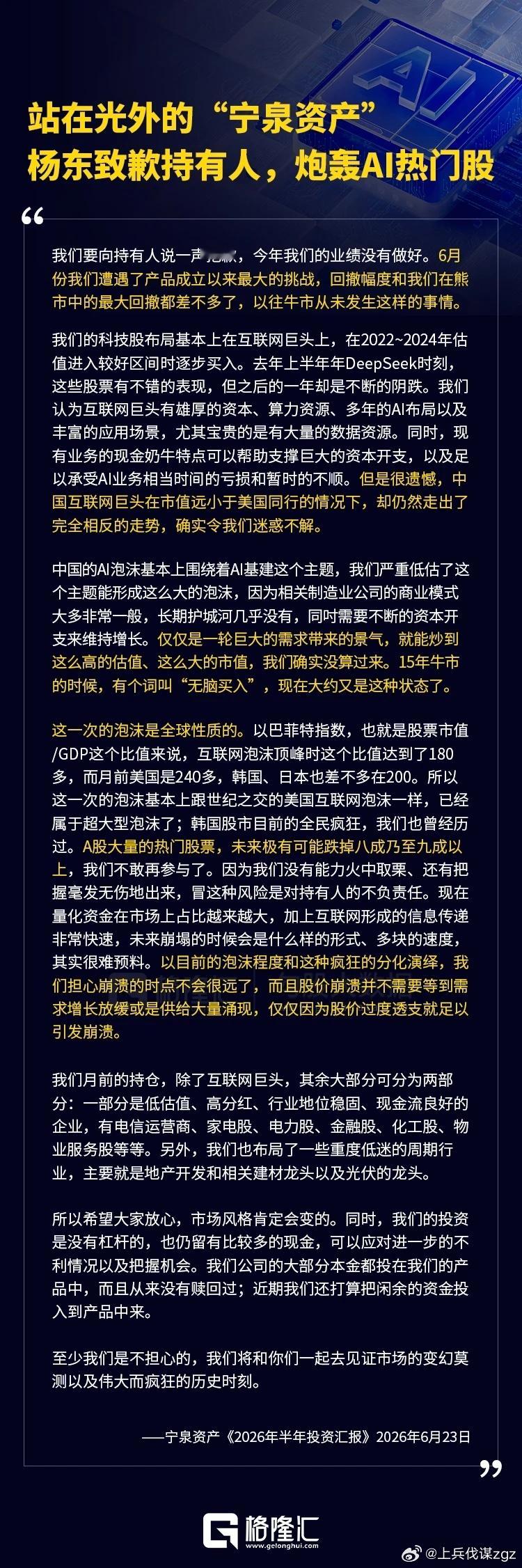 宁泉资产的持仓，踩中了市场最冷门的方向：重仓互联网巨头、公用事业电力股，同时布局