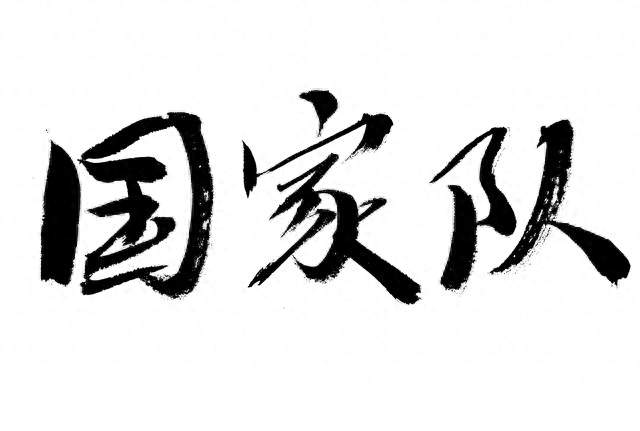 观国乒男团决赛有感：排兵布阵是团体博弈