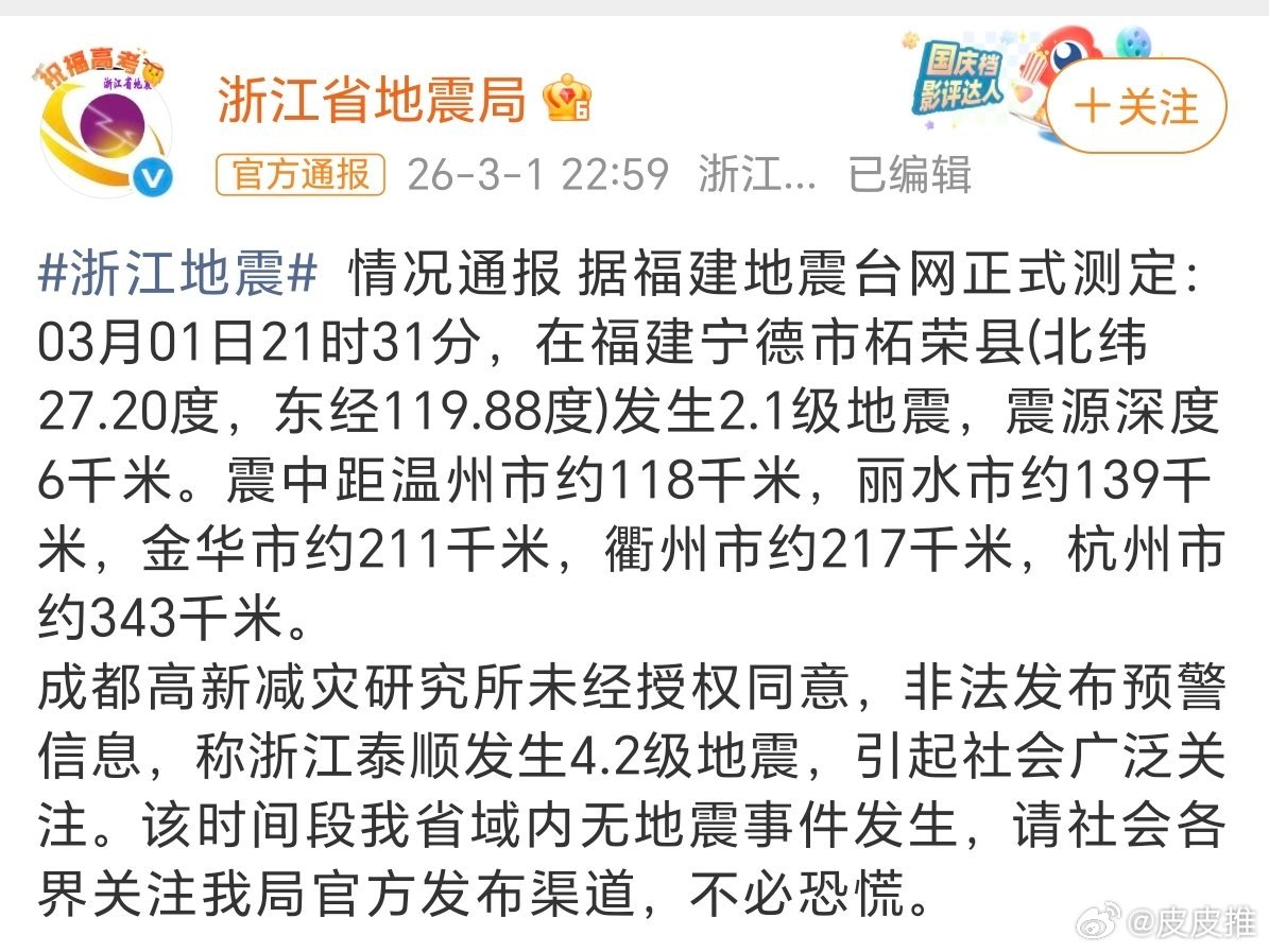 浙江省地震局通报称今晚浙江没地震昨天看到浙江地震的热搜，我吓了一跳，原来是虚惊一