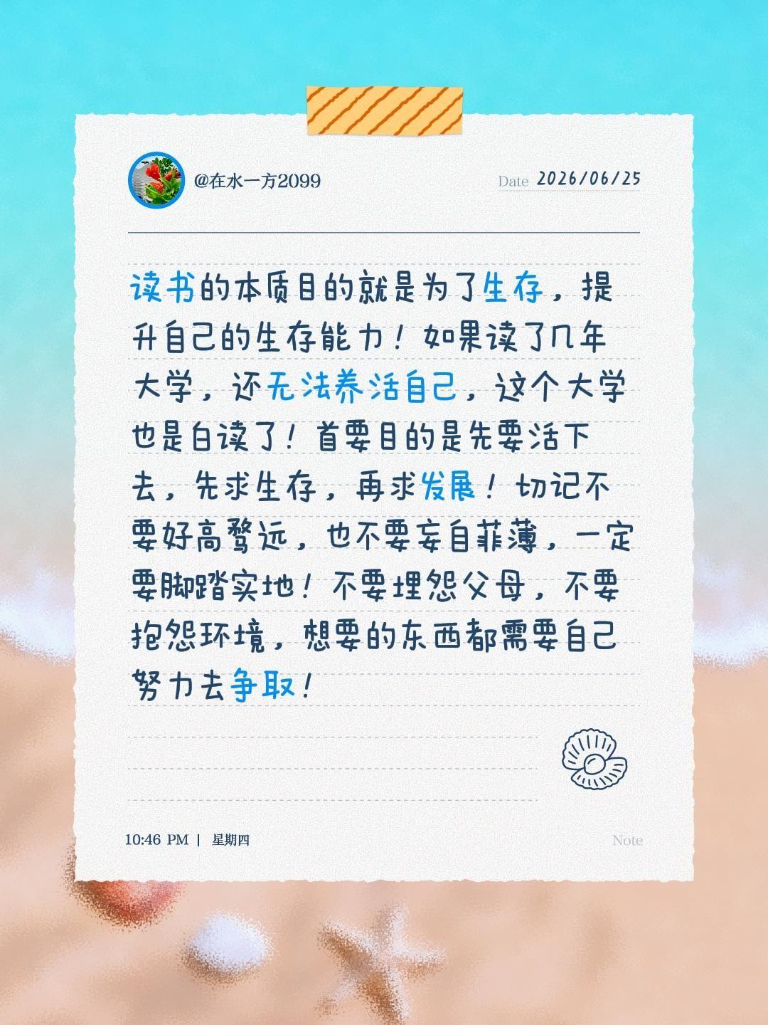 读书就是为了提升自己的生存能力！读书的本质目的就是为了生存，提升自己的生存能力！