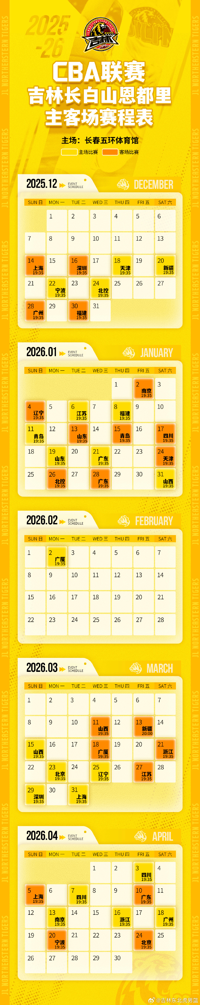 吉林男篮发布球队新赛季赛程图：12月14日首战上海男篮