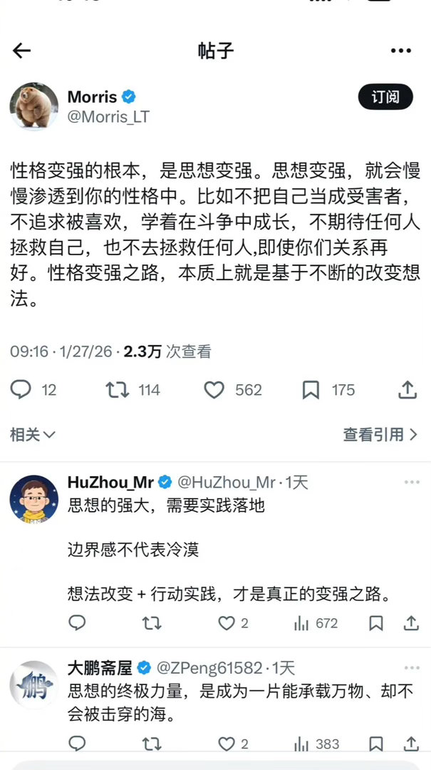 性格变强的根本是思想变强 