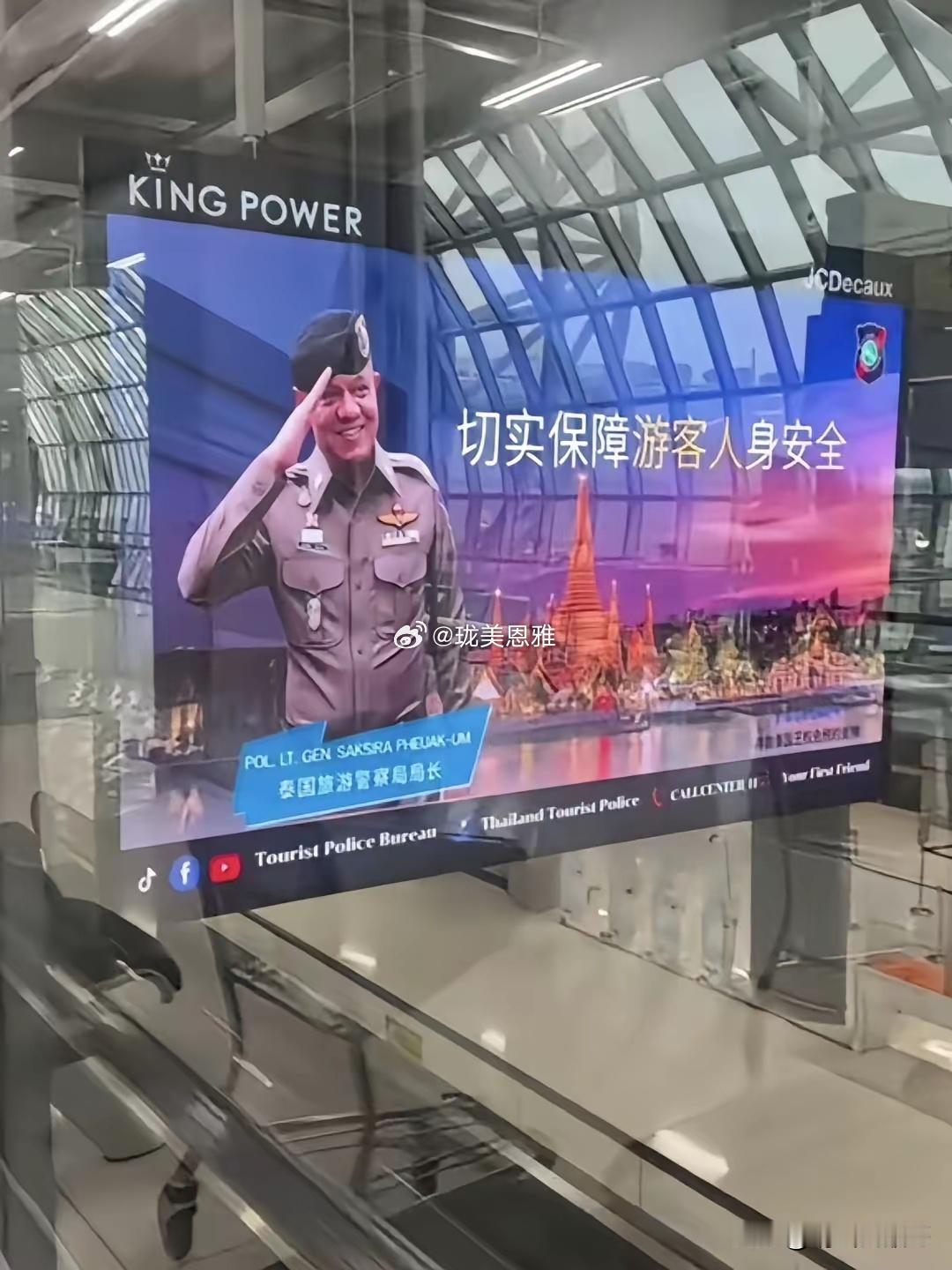 这是网友拍的泰国素万那普国际机场的一块广告牌评论区赞最高的一条评论是“你猜为什么