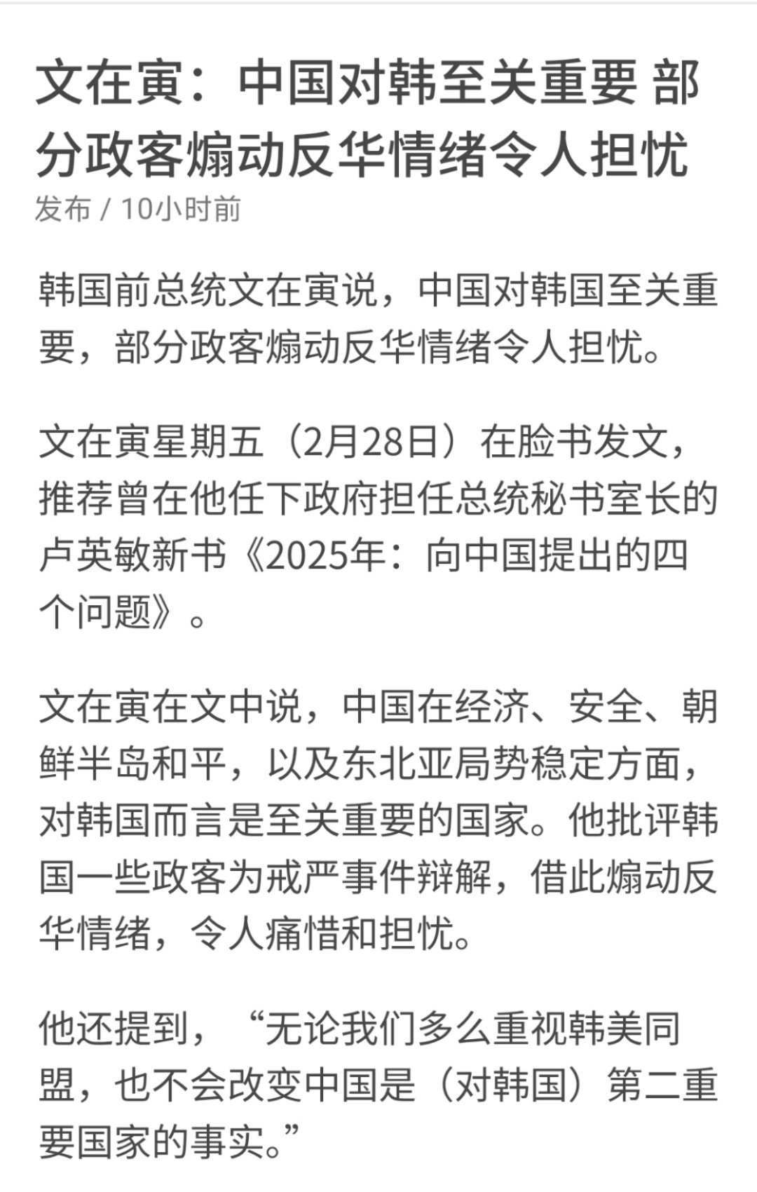 文在寅：中国在经济、安全、朝鲜半岛和平，以及东北亚局势稳定方面，对韩国而言是至关