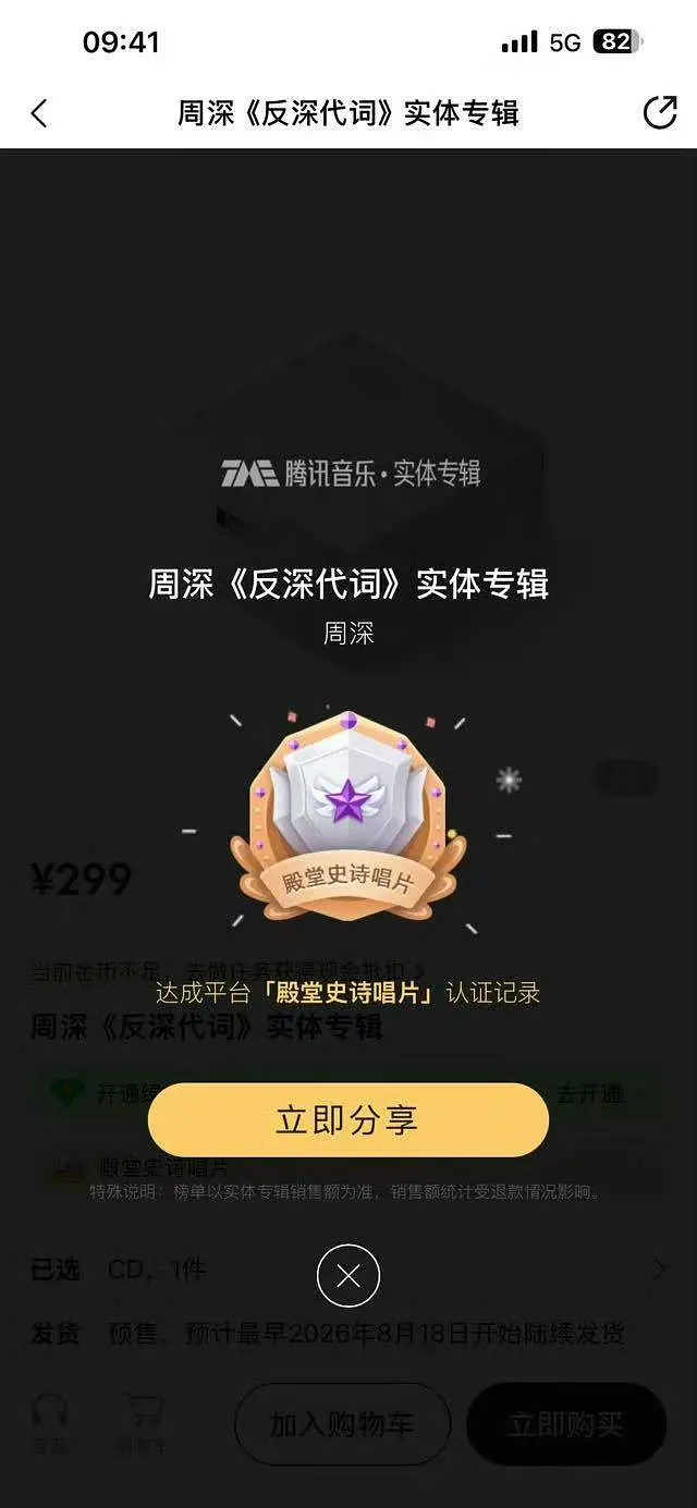 周深实体专预售第一天3分钟4000w 白金史诗 11分钟5000w 殿堂史诗 氪