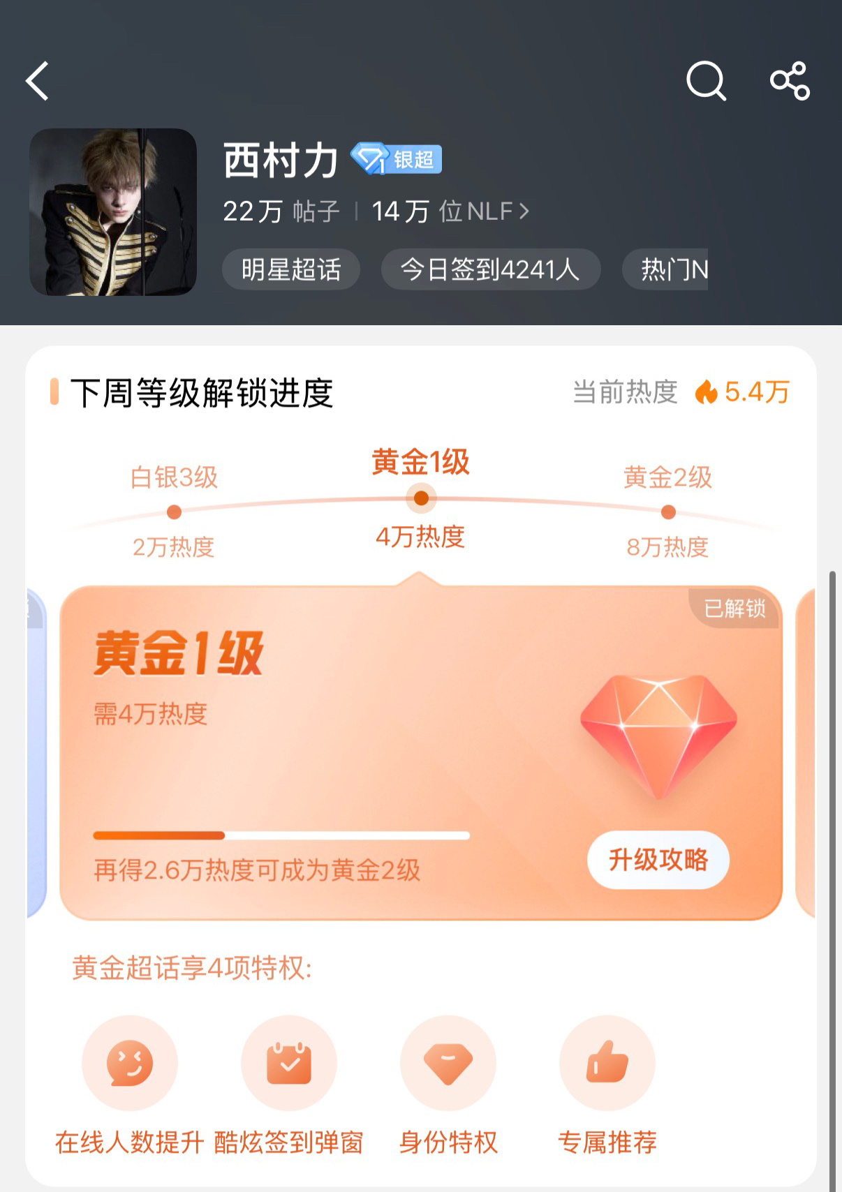西村力超话解锁金超了 这是吸到粉了吗
