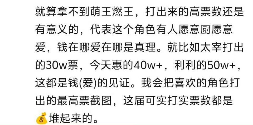 嗯，我如今真的越发体会到💰在哪里爱在哪里了，所以对于某些谈💰色变的对家喽啰，