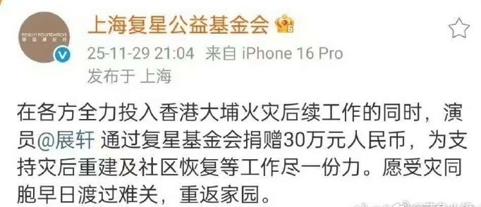 展丞粉丝为公益贡献一份力量，得到微公益的肯定与鼓励，并获得「2025·益路同行」