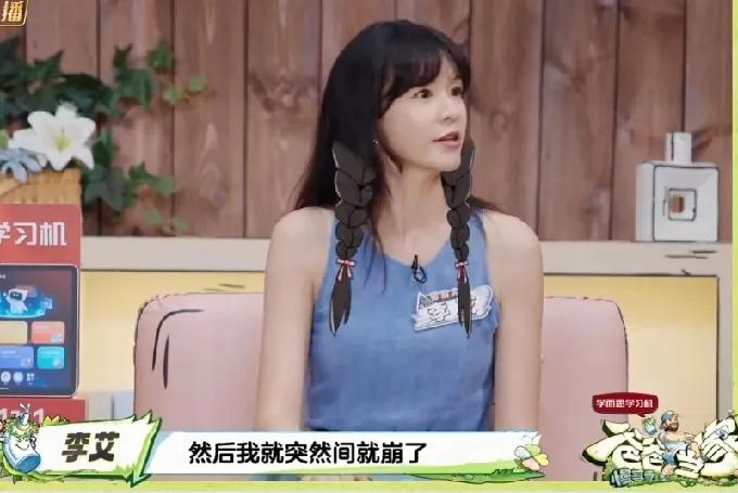 李艾：“高中毕业的时候，我跟我最好的闺蜜分别，两人趴在车窗上对哭，我还追在车后面