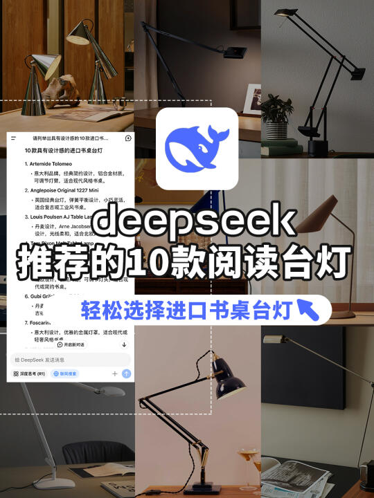 懒人装修必看 用Deepseek秒变软装搭配大师