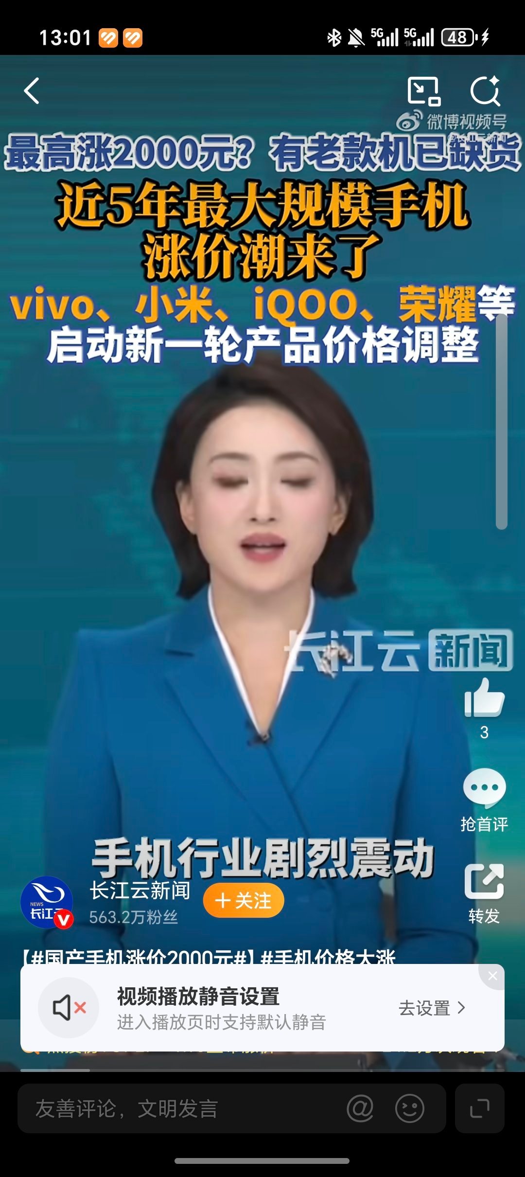 vivo宣布涨价vivo已经官宣涨价了，那么华为苹果是不是也快了？