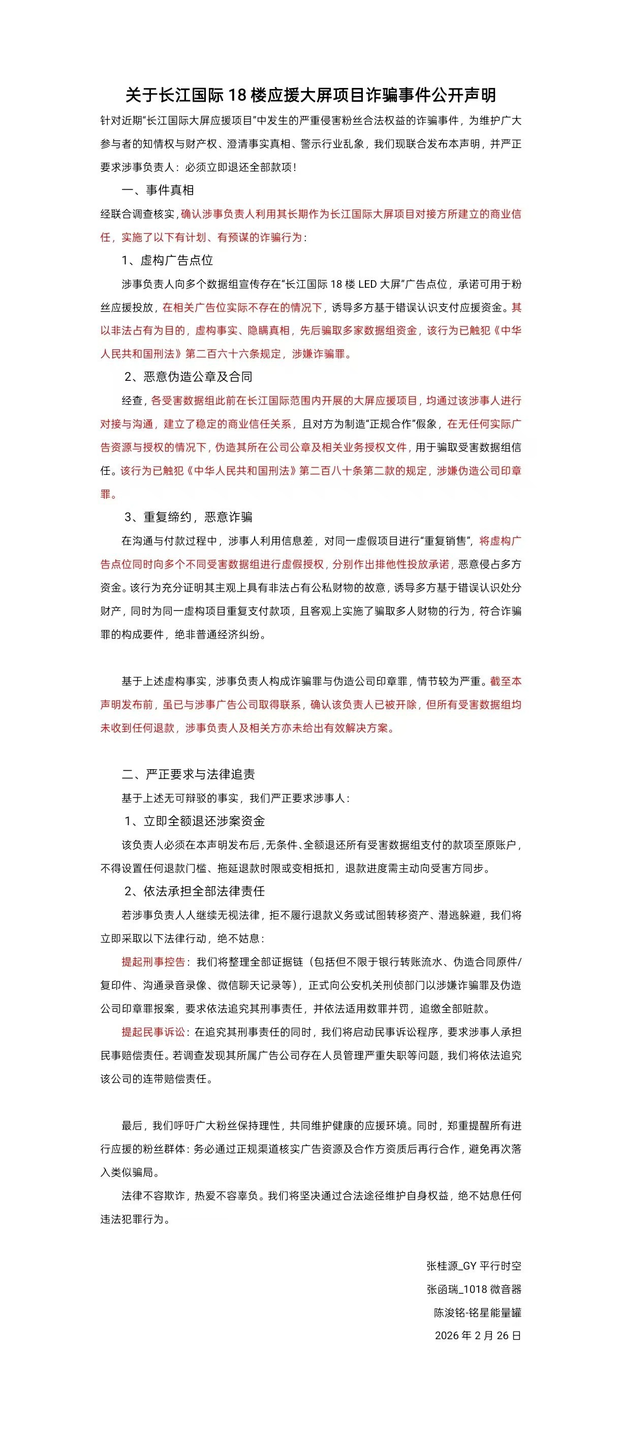 张桂源陈浚铭张函瑞三家联合维权，被长江国际18楼骗了