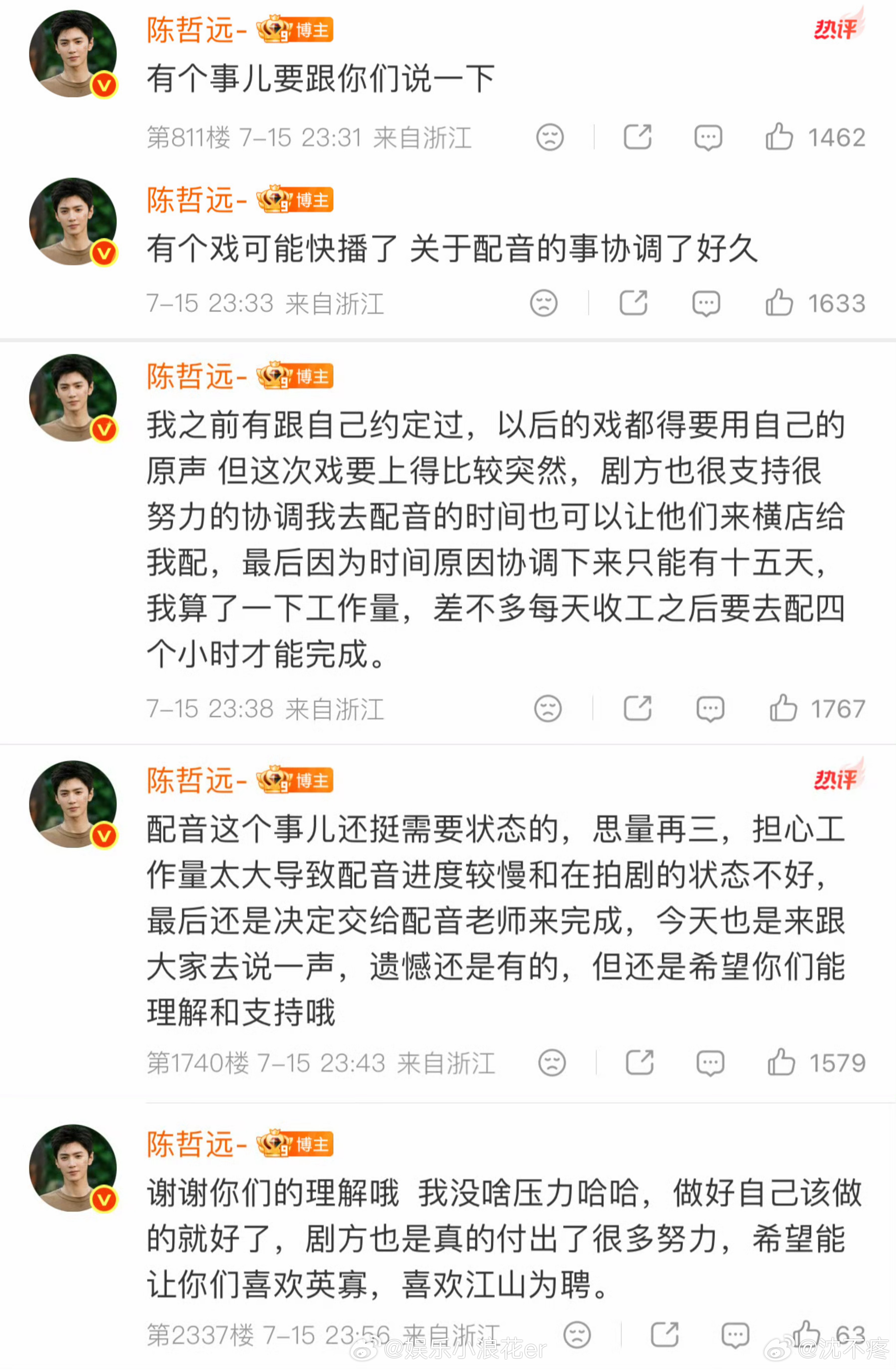 陈哲远回应江山为聘配音 陈哲远回应《江山为聘》为什么要用配音：“配音这个事儿还挺