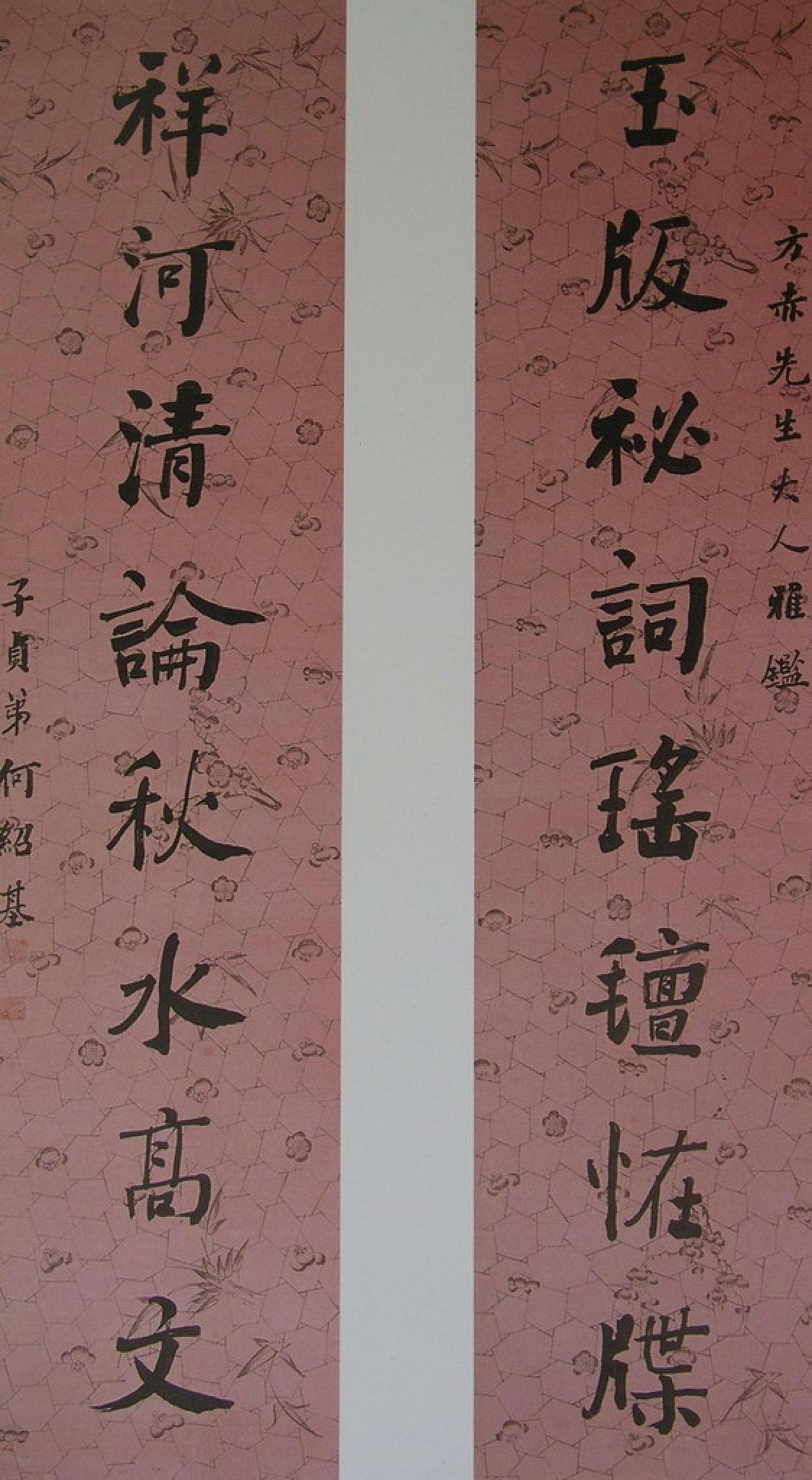 何绍基书法联欣赏