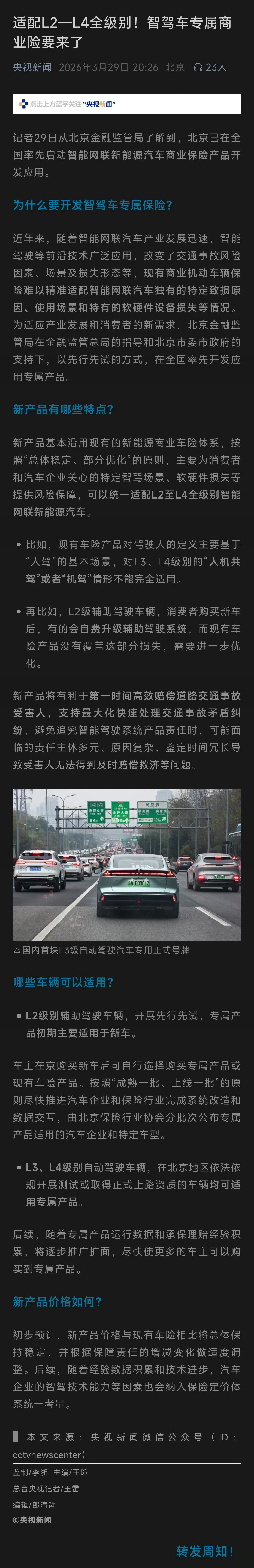 智驾车专属商业险要来了关你车事 北京已经开始了，这商业险将有利于第一时间高效赔偿