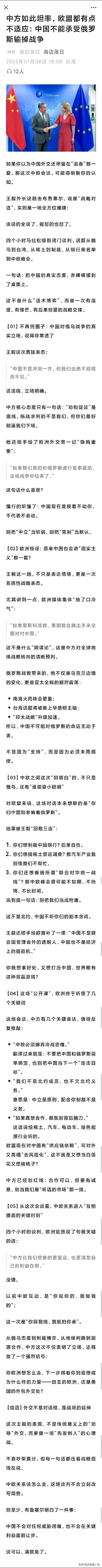 欧盟真的不懂吗？卡拉斯真的是“文盲”，用的着上四个小时的课，给她讲历史和现实吗？