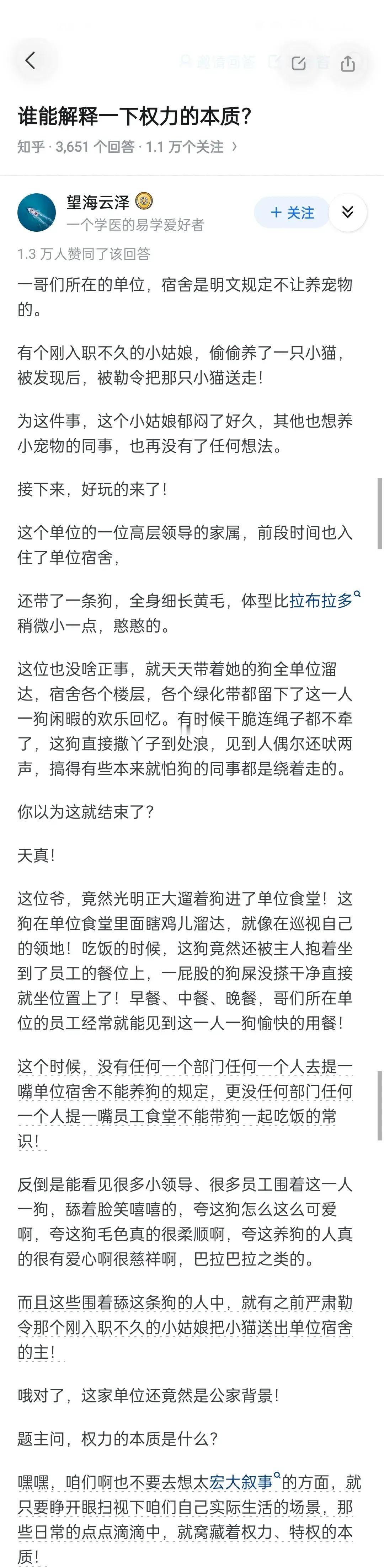 有点儿扎心，原来这就是权利的本质吗，
普通人不让干，有了权利就让干。
并且所有人